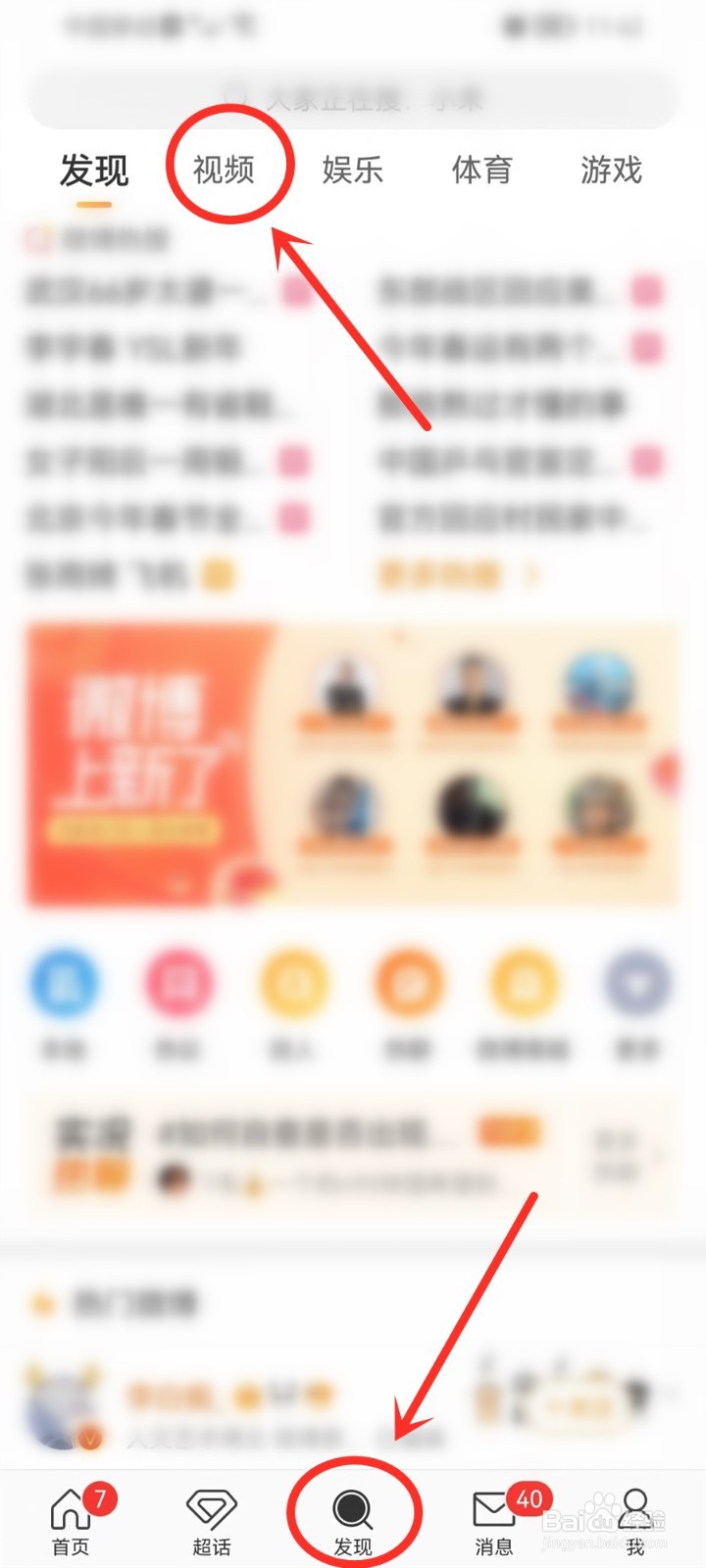 微博怎么听视频
