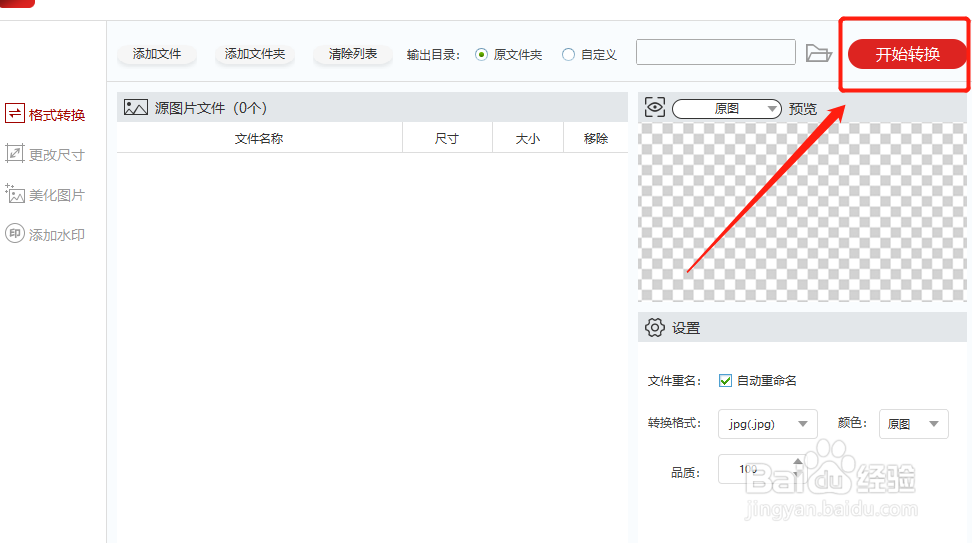 图片格式，将图片转换为JPG格式