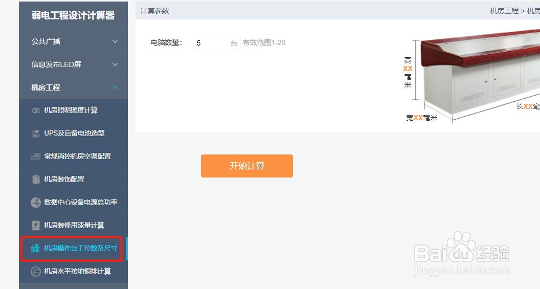 如何使用河姆渡的机房水平接地铜排计算