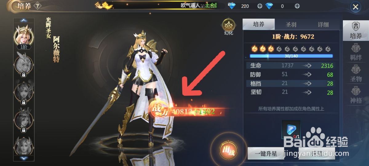 神火大陆怎么一键给女武神升星提升战力