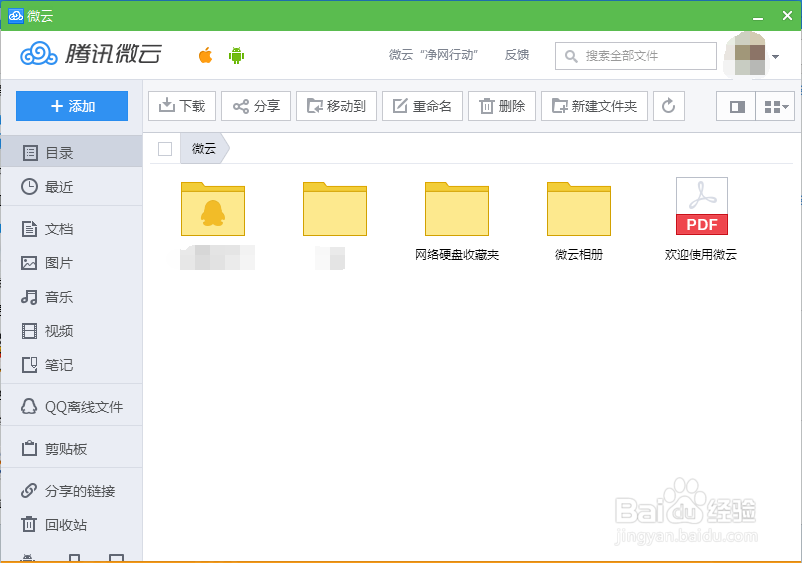 对于电脑中的微云要如何使用
