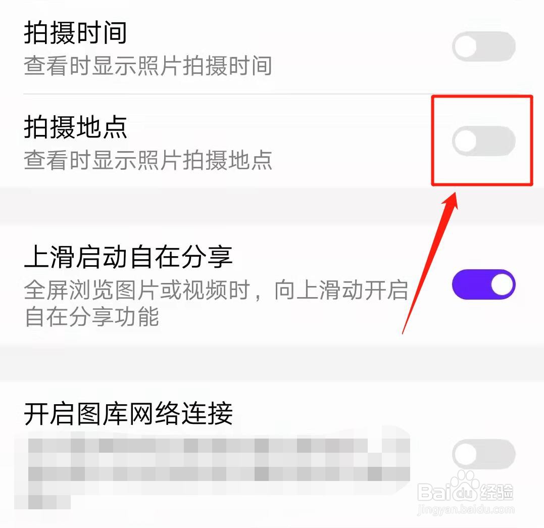 手机查看照片时怎么显示拍摄地点