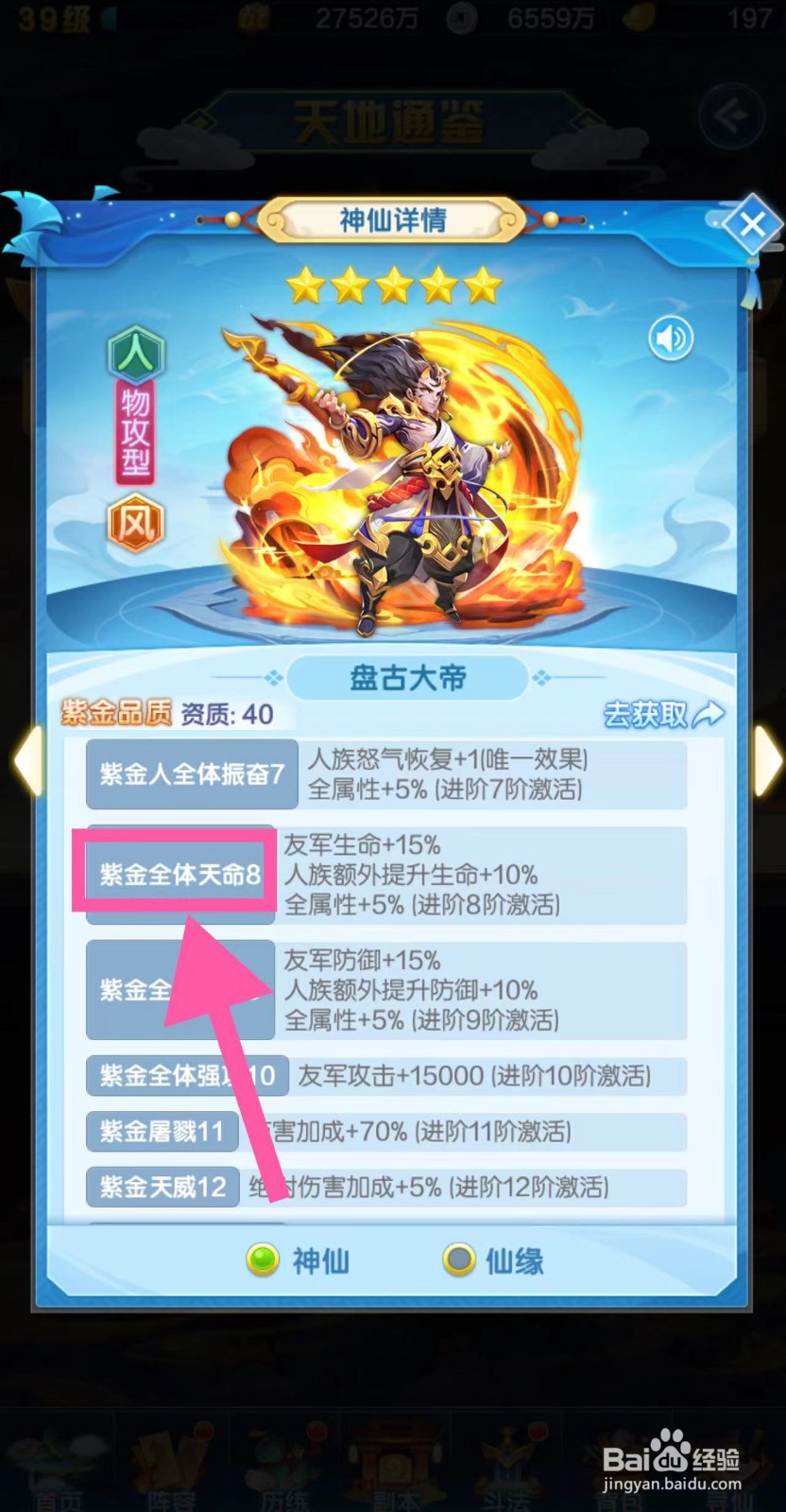 道友请留步怎么查看盘古大帝的紫金全体天命8