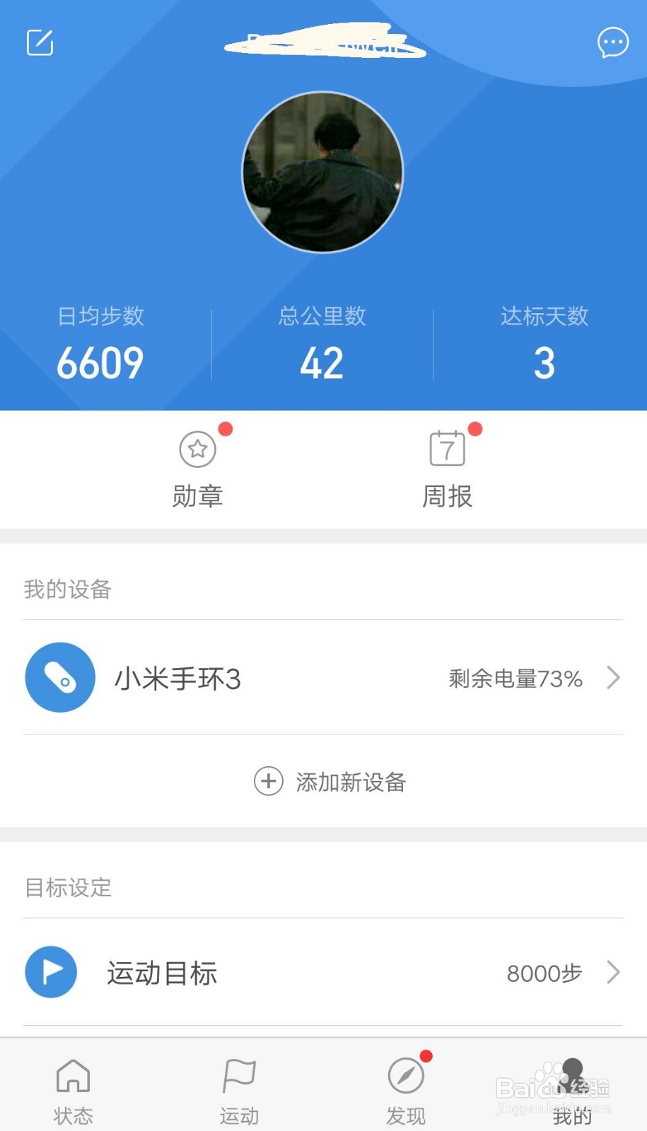 小米手环如何开启闹钟