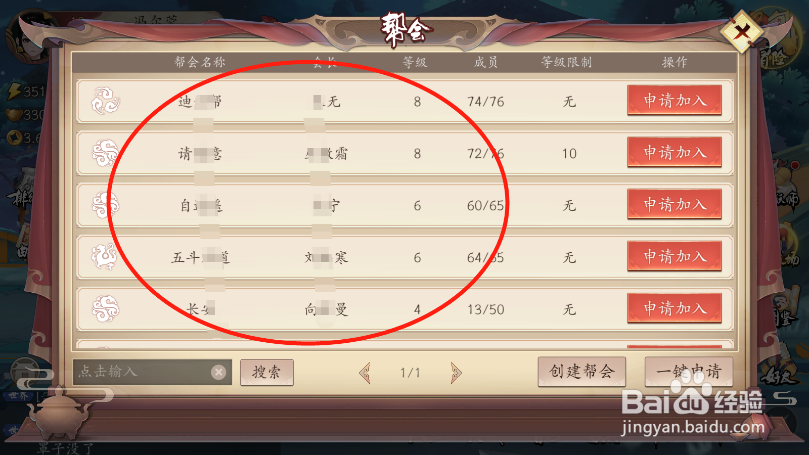 长安幻世绘如何加入帮会