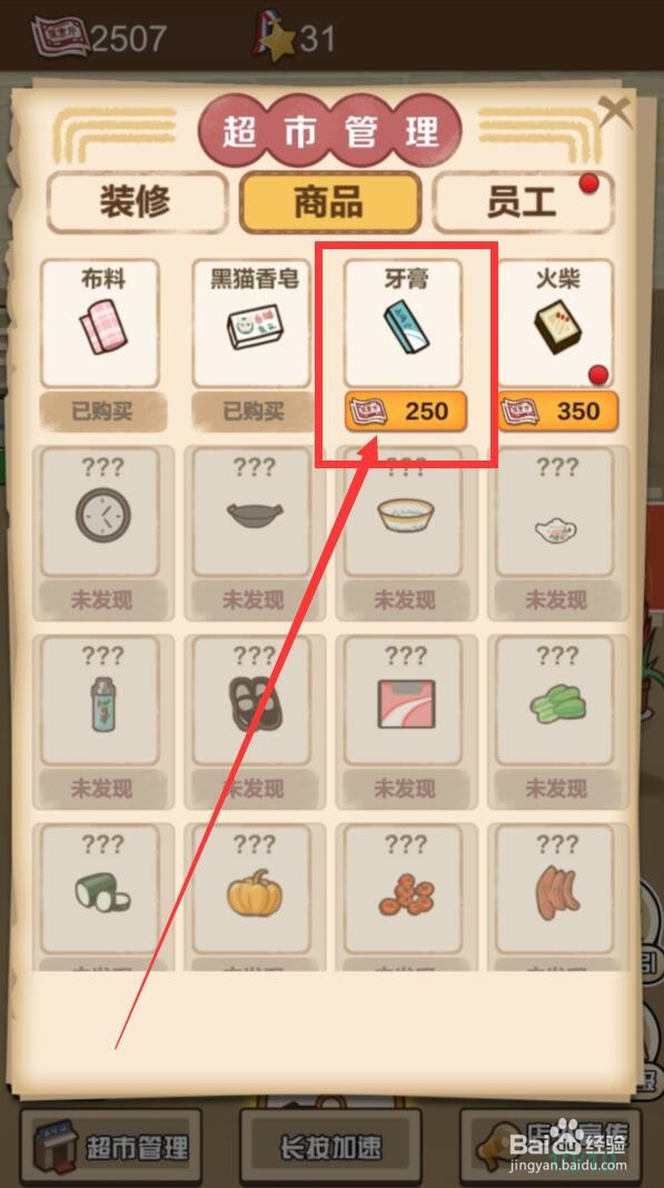 经营小卖部app怎么上架牙膏