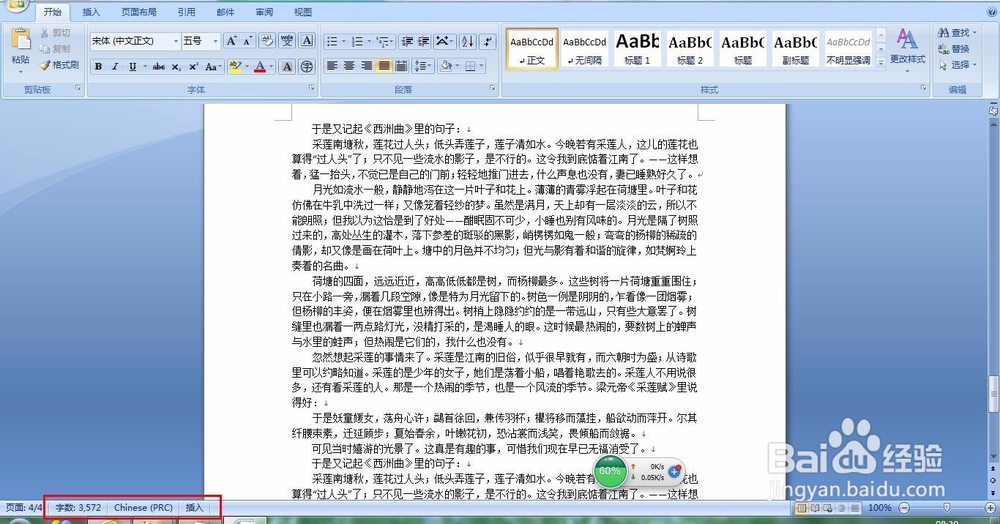 Word文档里的字数怎么统计