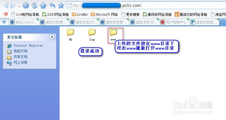 新手站长如何设置虚拟主机WEBFTP