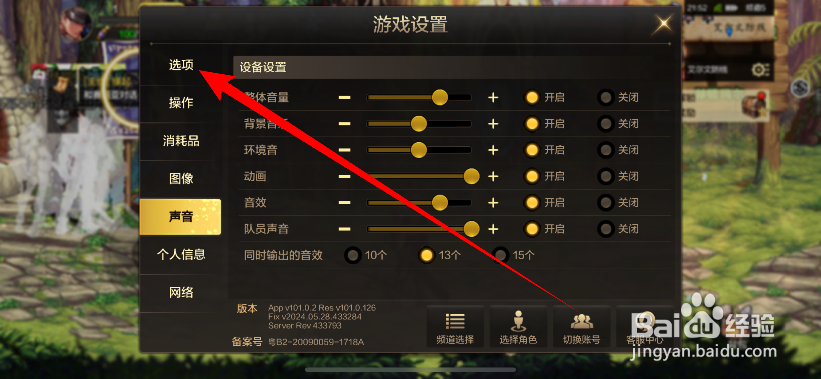 DNF手游接受组队邀请怎么设置