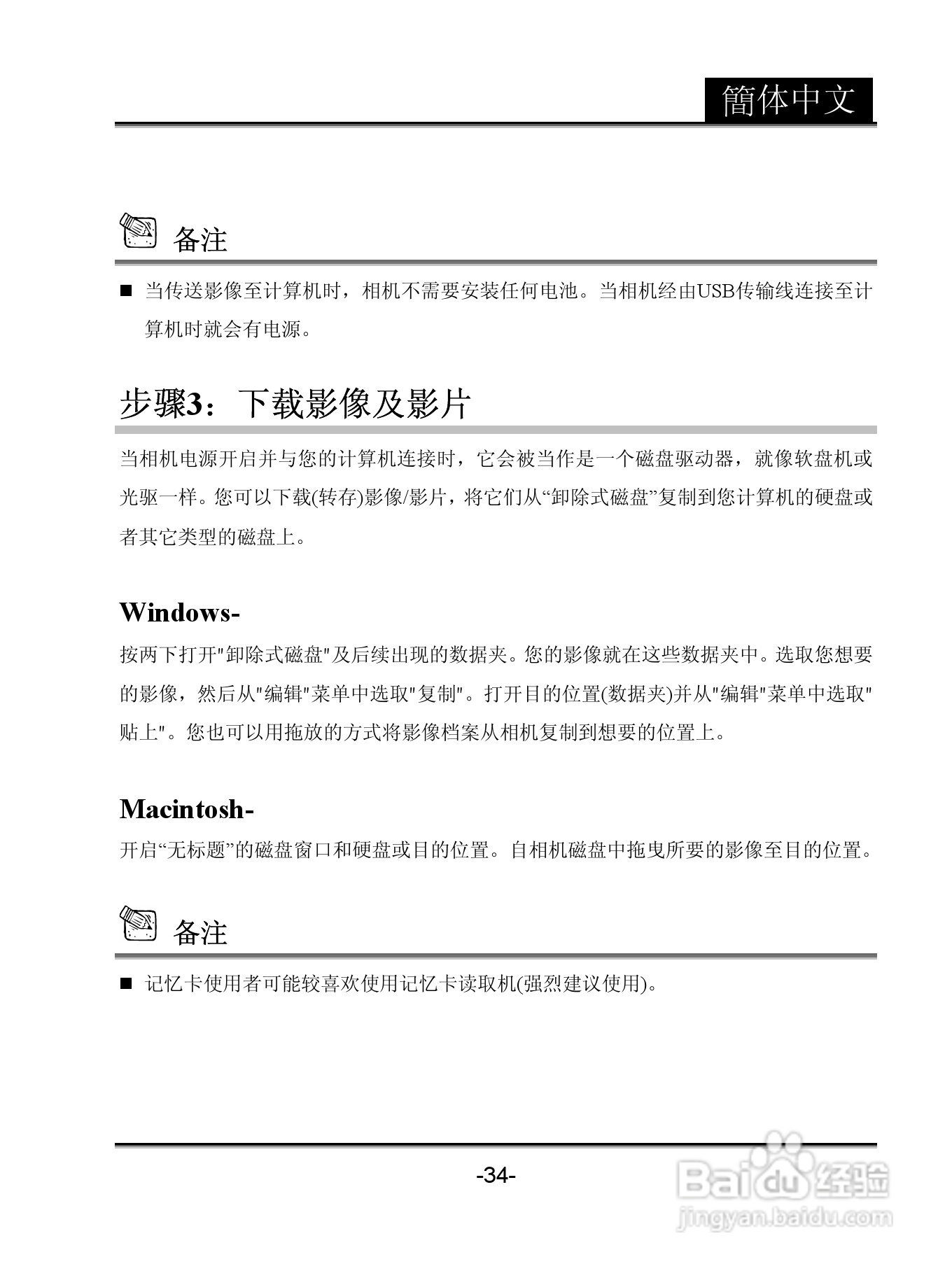 昆盈G-Shot P611型数码相机使用说明书:[4]