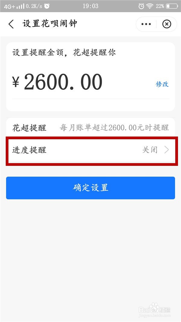 花呗如何关闭消费闹钟提醒