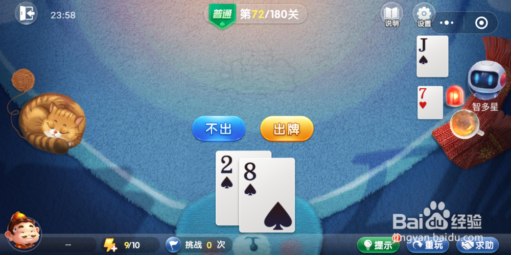 欢乐斗地主残局闯关第72关
