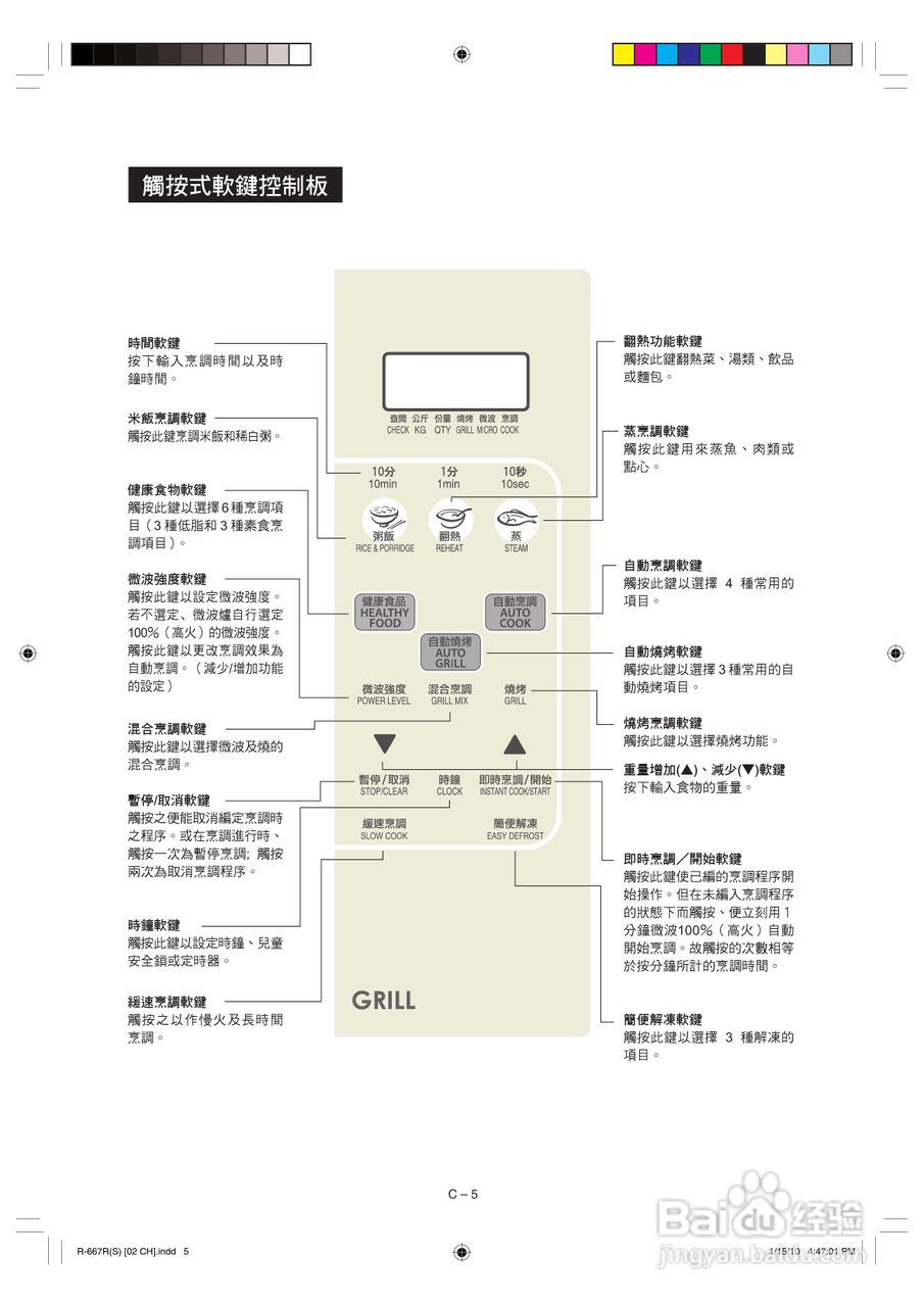 声宝R-667R(S)型微波炉说明书:[1]