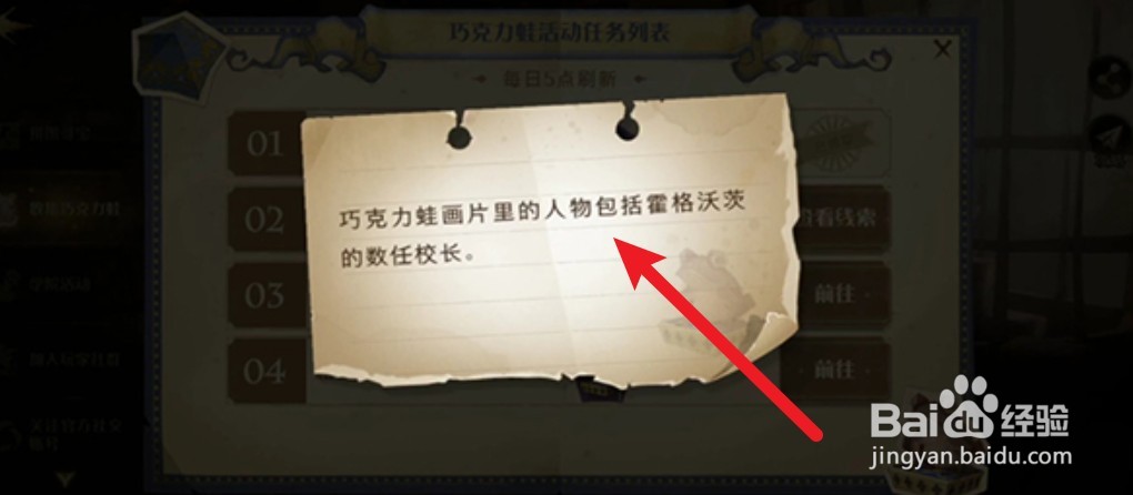 哈利波特魔法觉醒巧克力蛙收集第十三天NPC位置