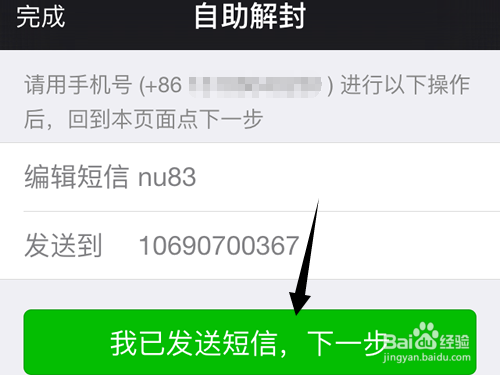 微信登录受限制怎么办?如何申诉解封微信帐号?