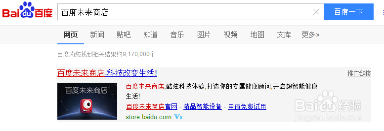 如何申请百度未来商城免费试用
