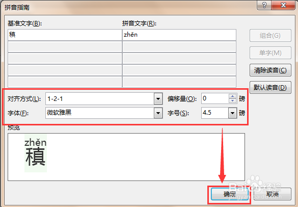 如何用word软件给“稹”添加拼音以及声调