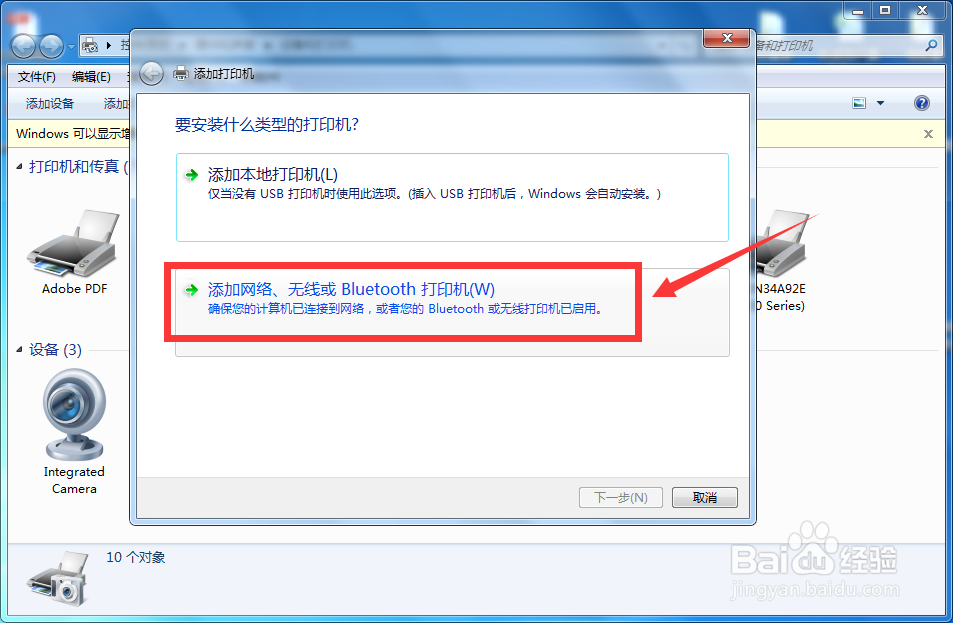 win7如何添加网络打印机和驱动