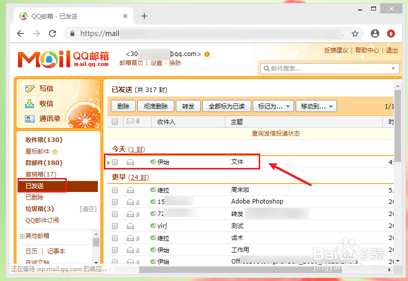 怎样判断对方是否查看了邮件(qq邮箱)