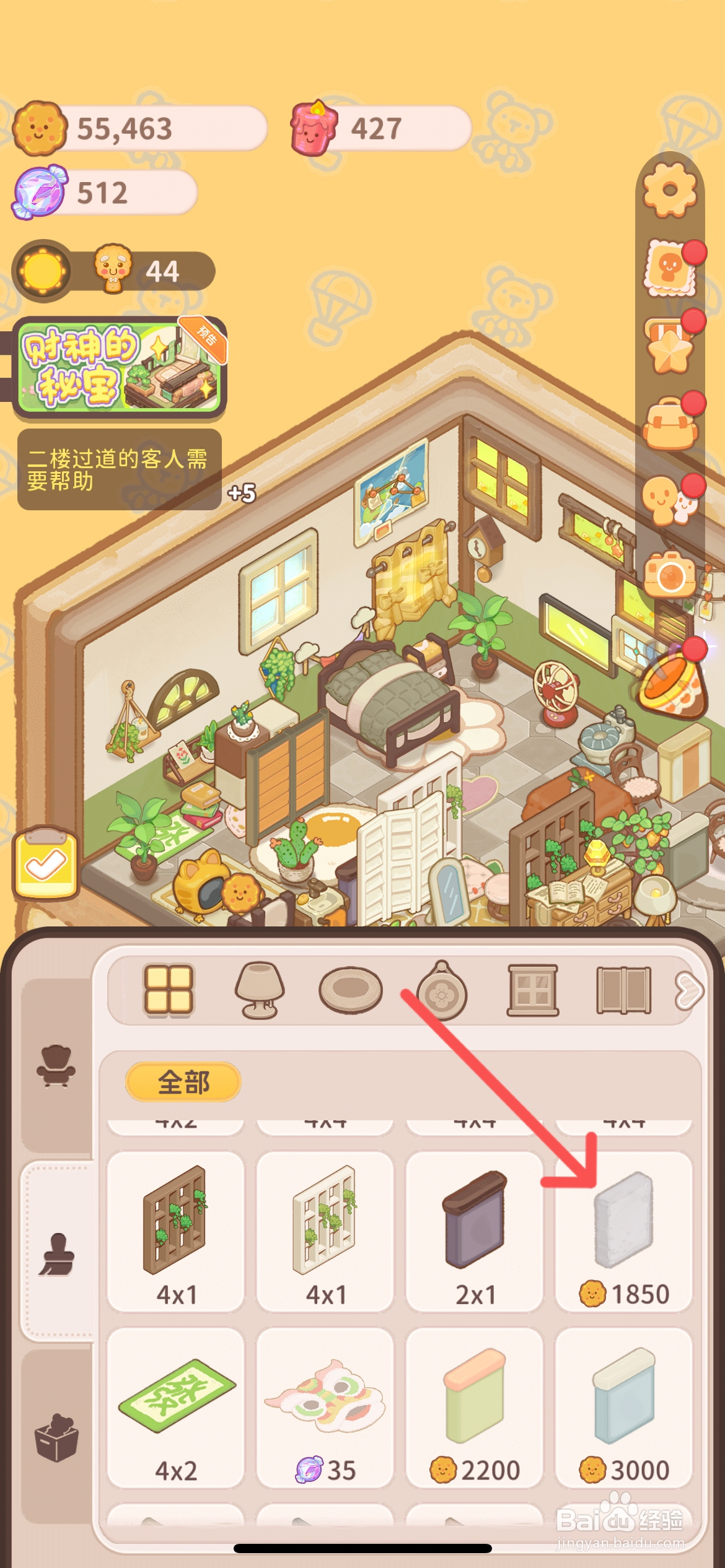 乌冬的旅店怎么给201房间使用灰泥墙