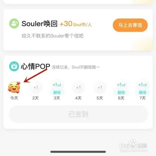 Soul如何打卡心情获取Soul币