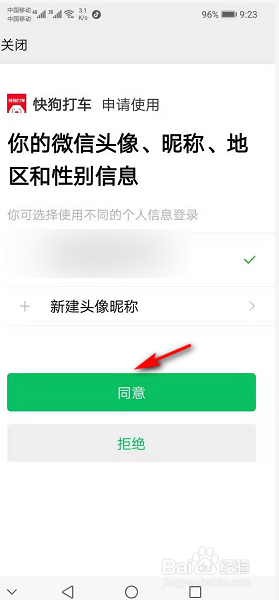 快狗打车如何绑定微信