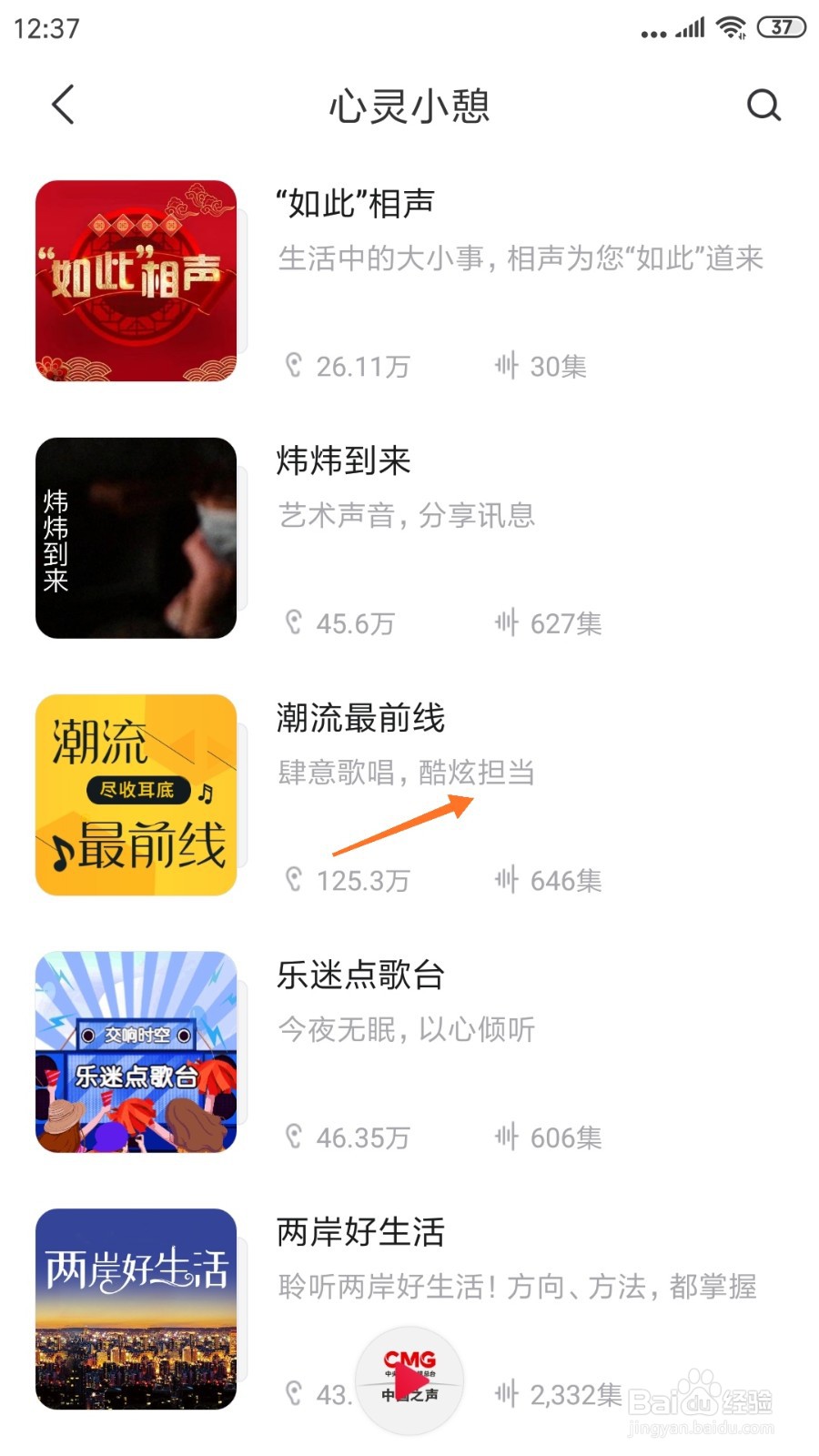 云听中如何查看酷炫担当