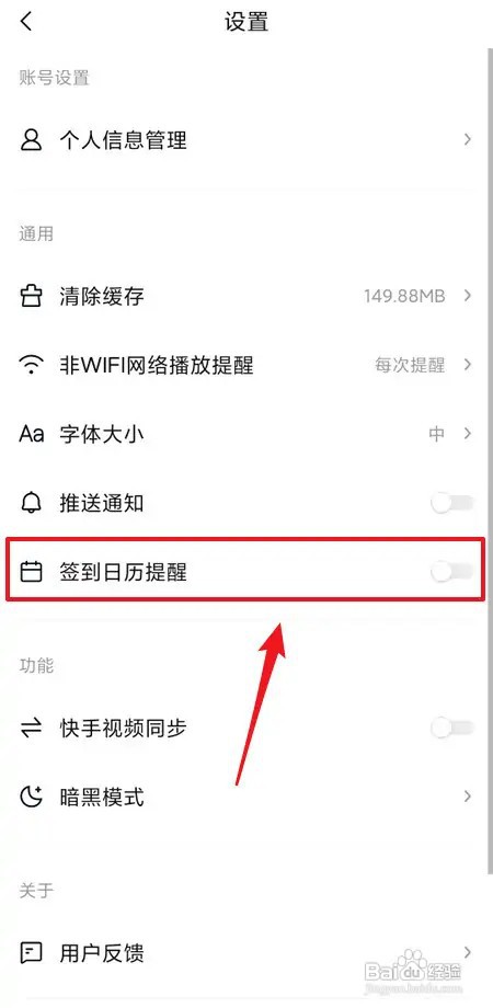 如何打开快看点签到日历提醒