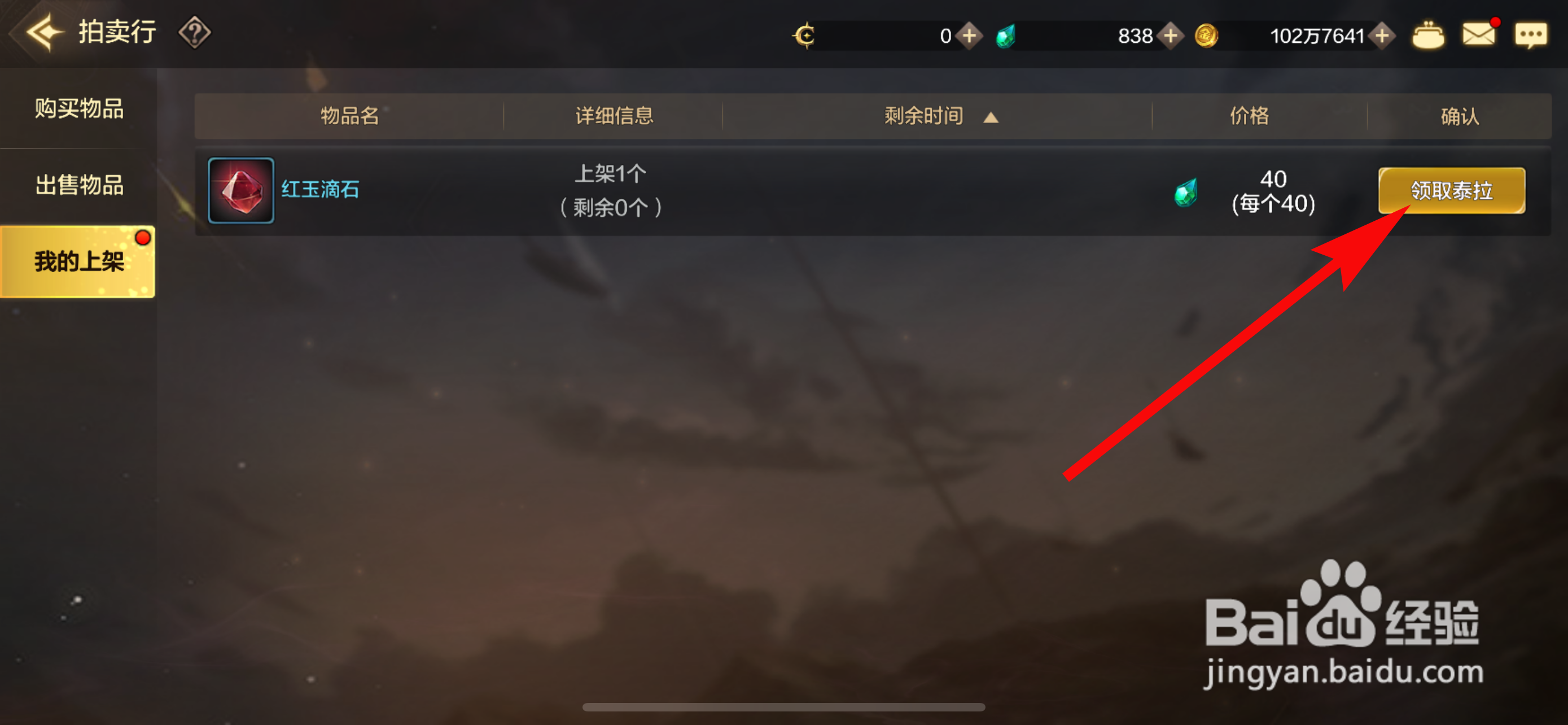 地下城与勇士:起源怎么获得泰拉