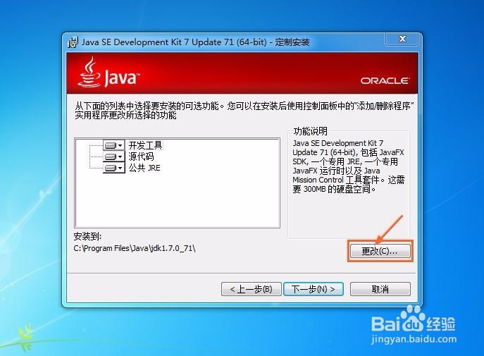 win7系统如何安装jdk及环境变量的配置