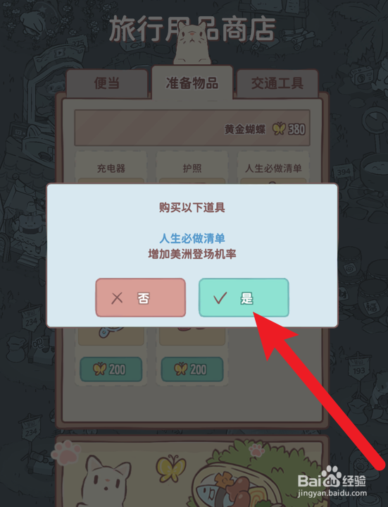 猫咪和汤怎么获得人生必做清单道具
