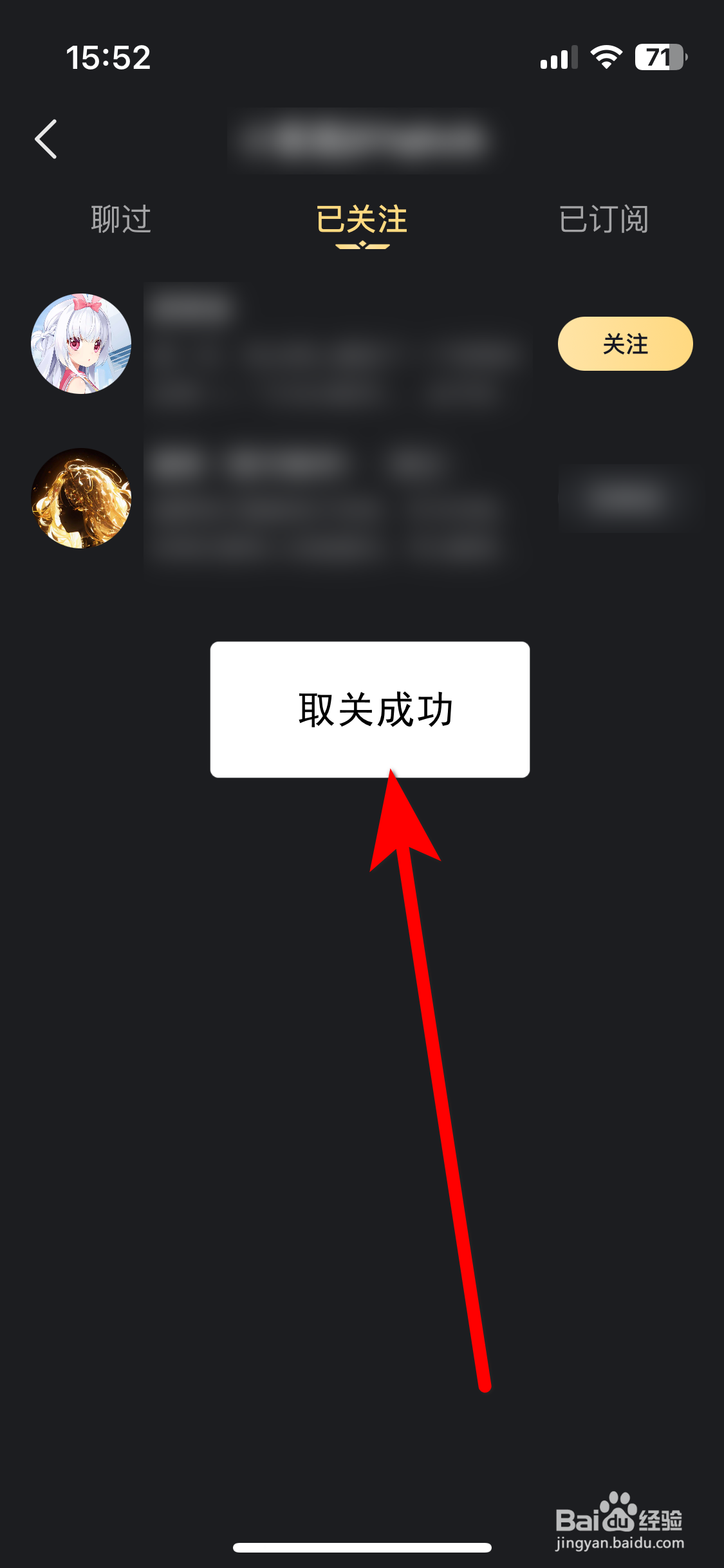 星野如何取消关注用户