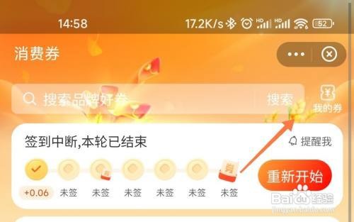 支付宝如何查看领的消费券