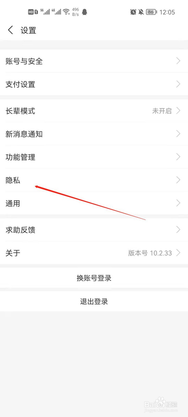 支付宝怎么关闭公开我的会员等级？