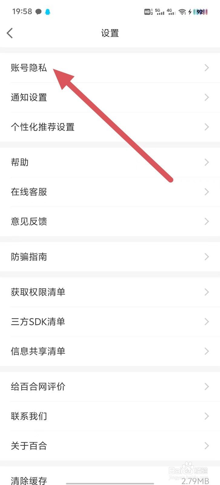 百合网如何查看屏蔽设置？