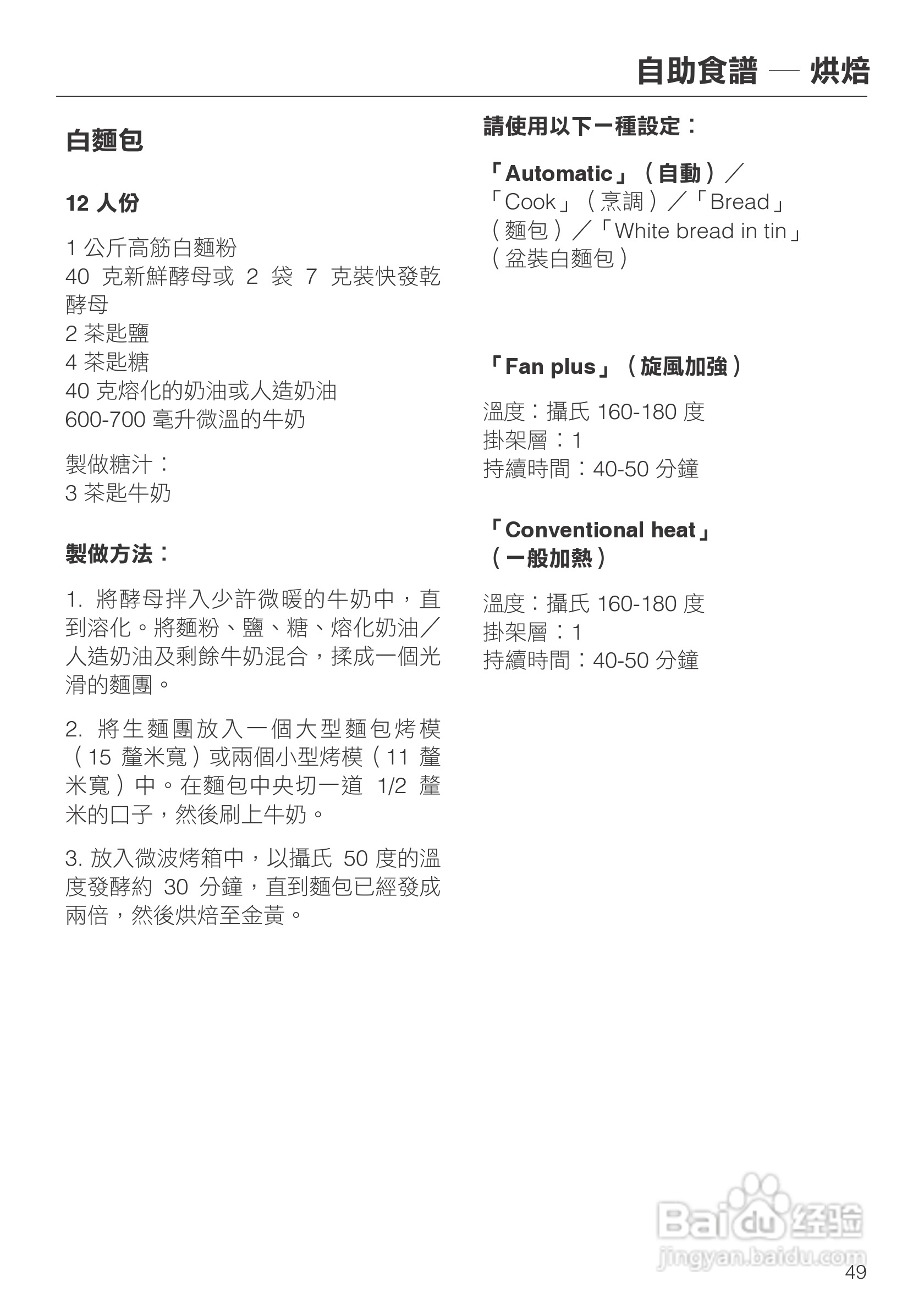 Miele H 5080 BM 微波烤箱使用说明书:[3]