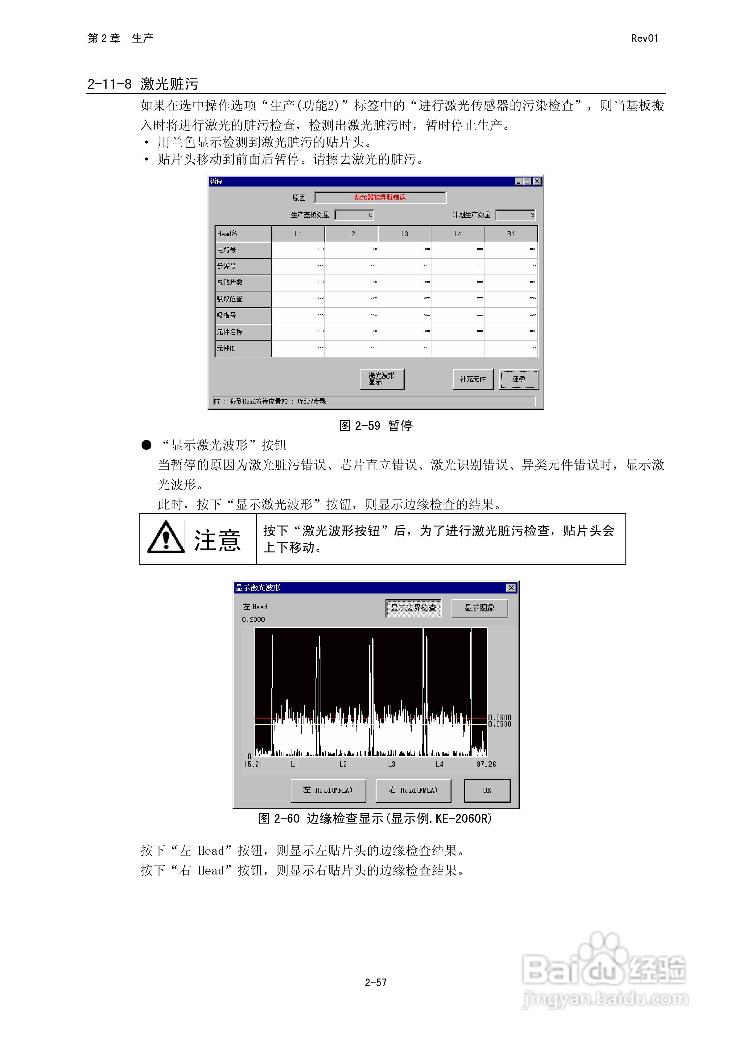 JUKI KE-2050R/2055R/2060R贴片机操作手册:[10]
