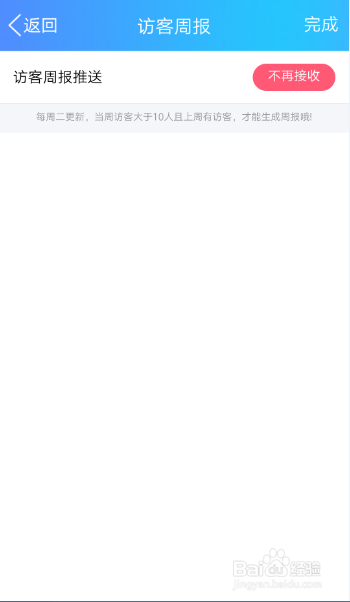 QQ怎么关闭访客周报推送