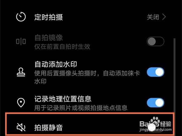 荣耀20pro怎么关闭拍照声音
