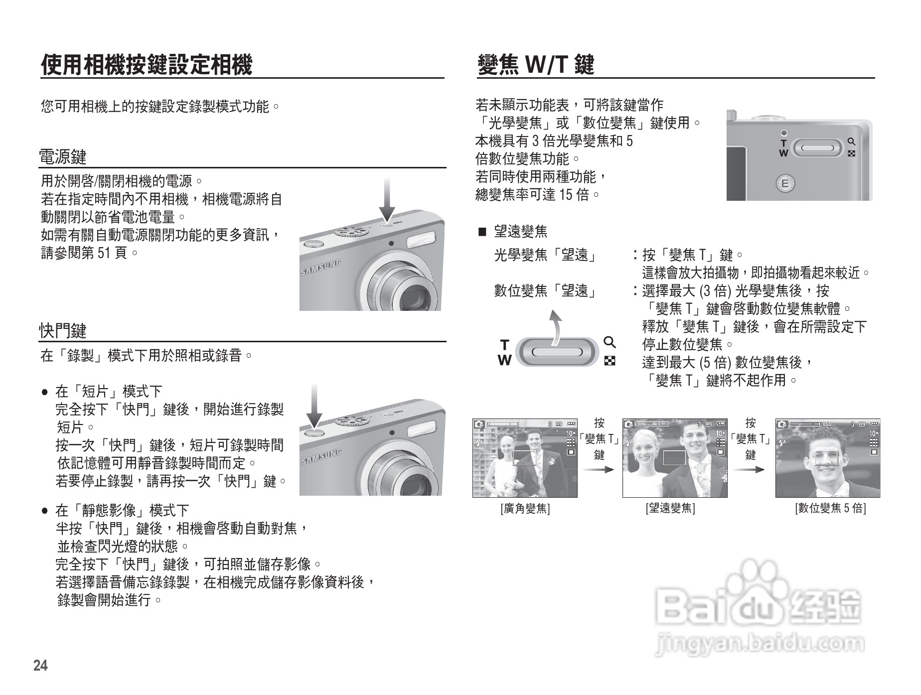 三星L201数码相机使用说明书:[3]