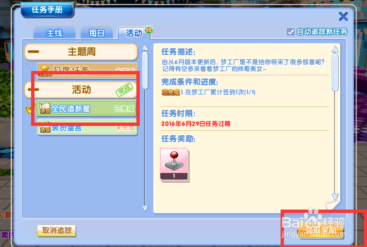 炫舞时代任务篇——全民造新星