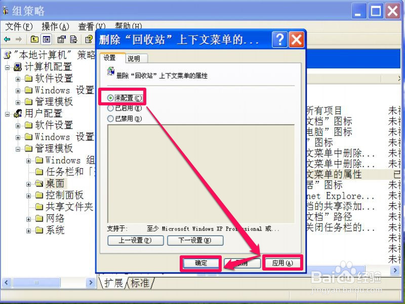 回收站右键中没有属性菜单怎么解决