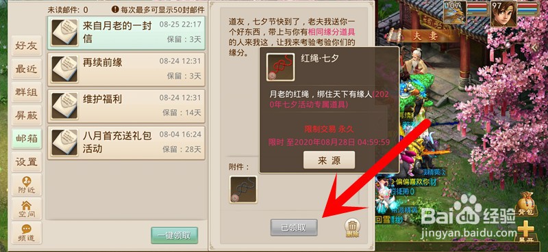 问道手游七夕缘分山谷怎么定义称谓
