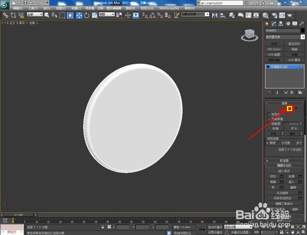 3Dmax如何制作白虎玉佩