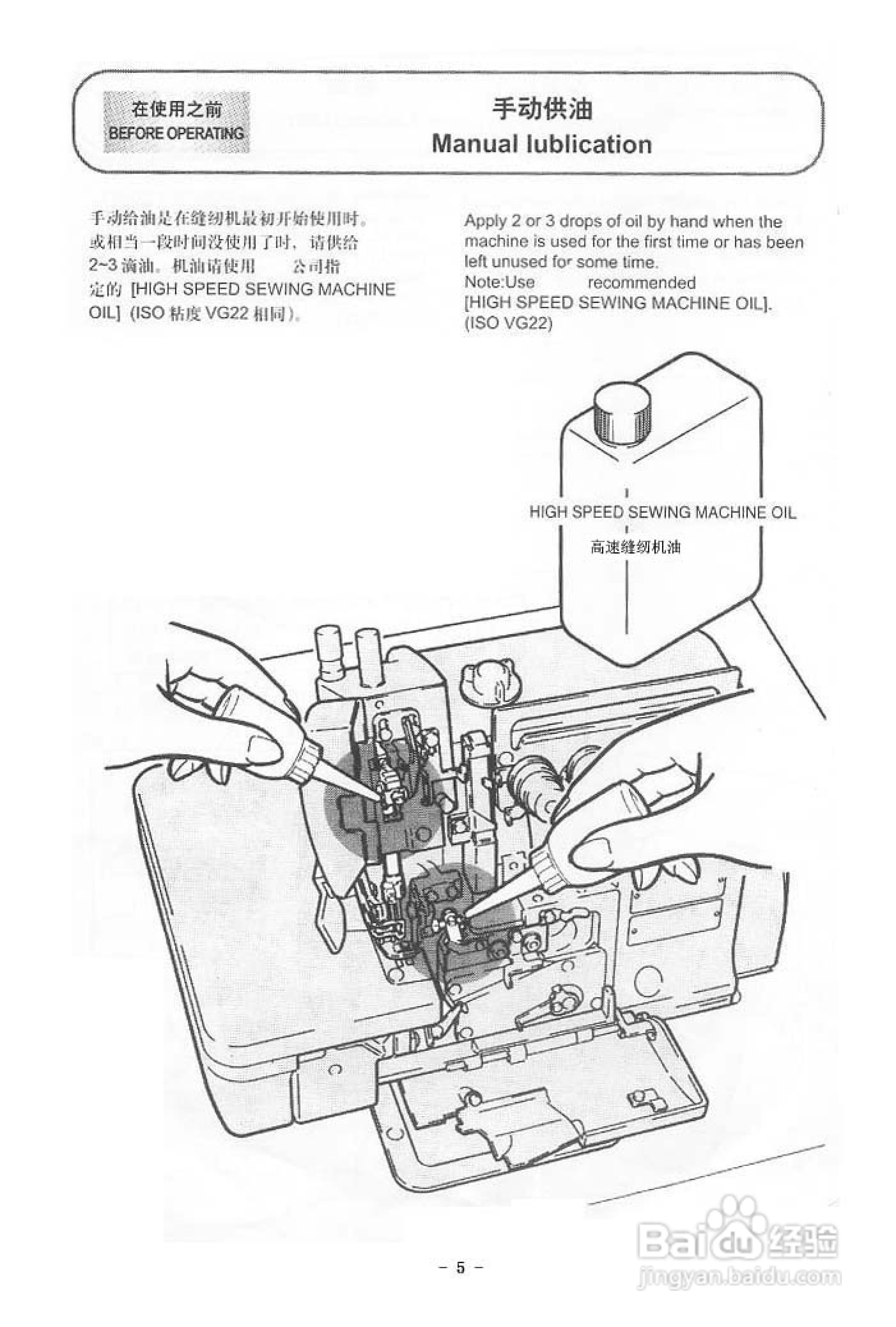 JK-788 796型超高速包缝机使用说明:[2]