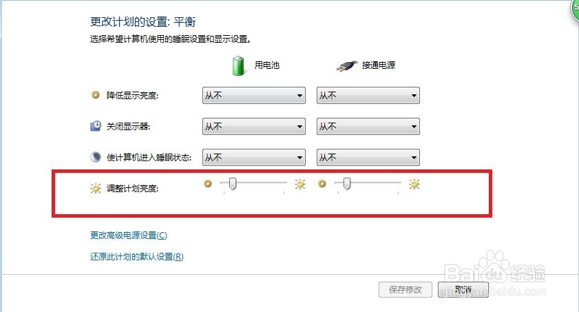 如何调节笔记本电脑显示屏亮度