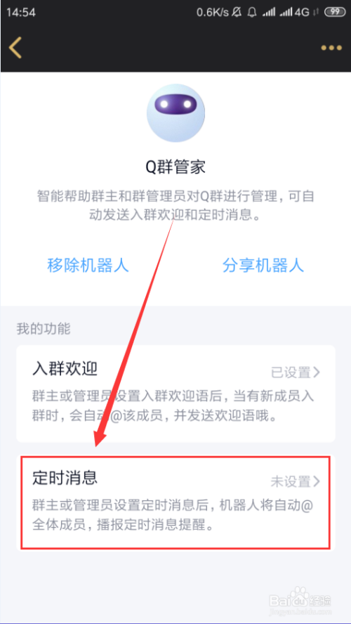 Q群聊机器人如何设置定时消息