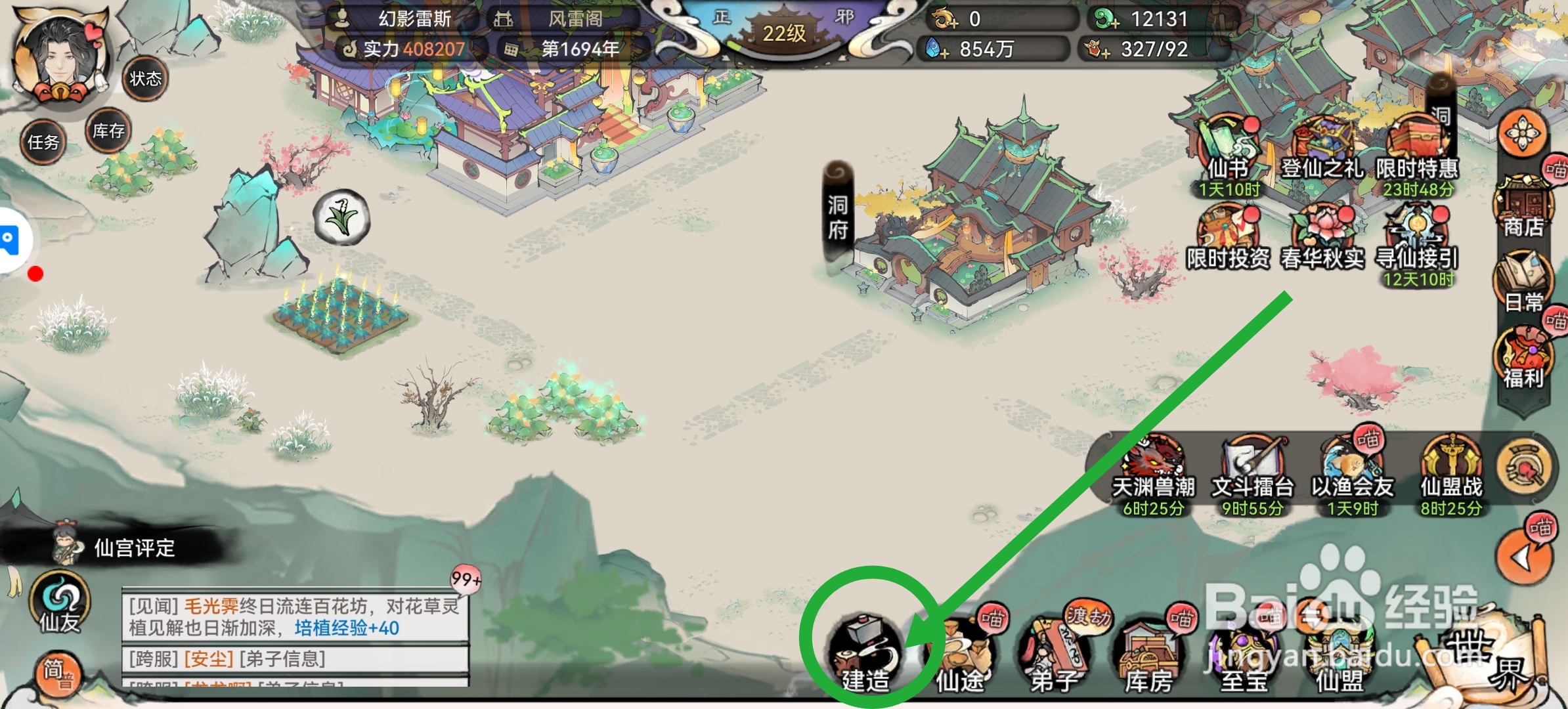 最强祖师怎么建造符箓坊