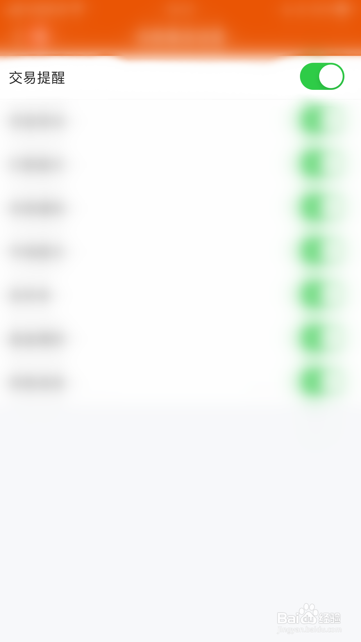 怎么启用财经股票头条交易提醒