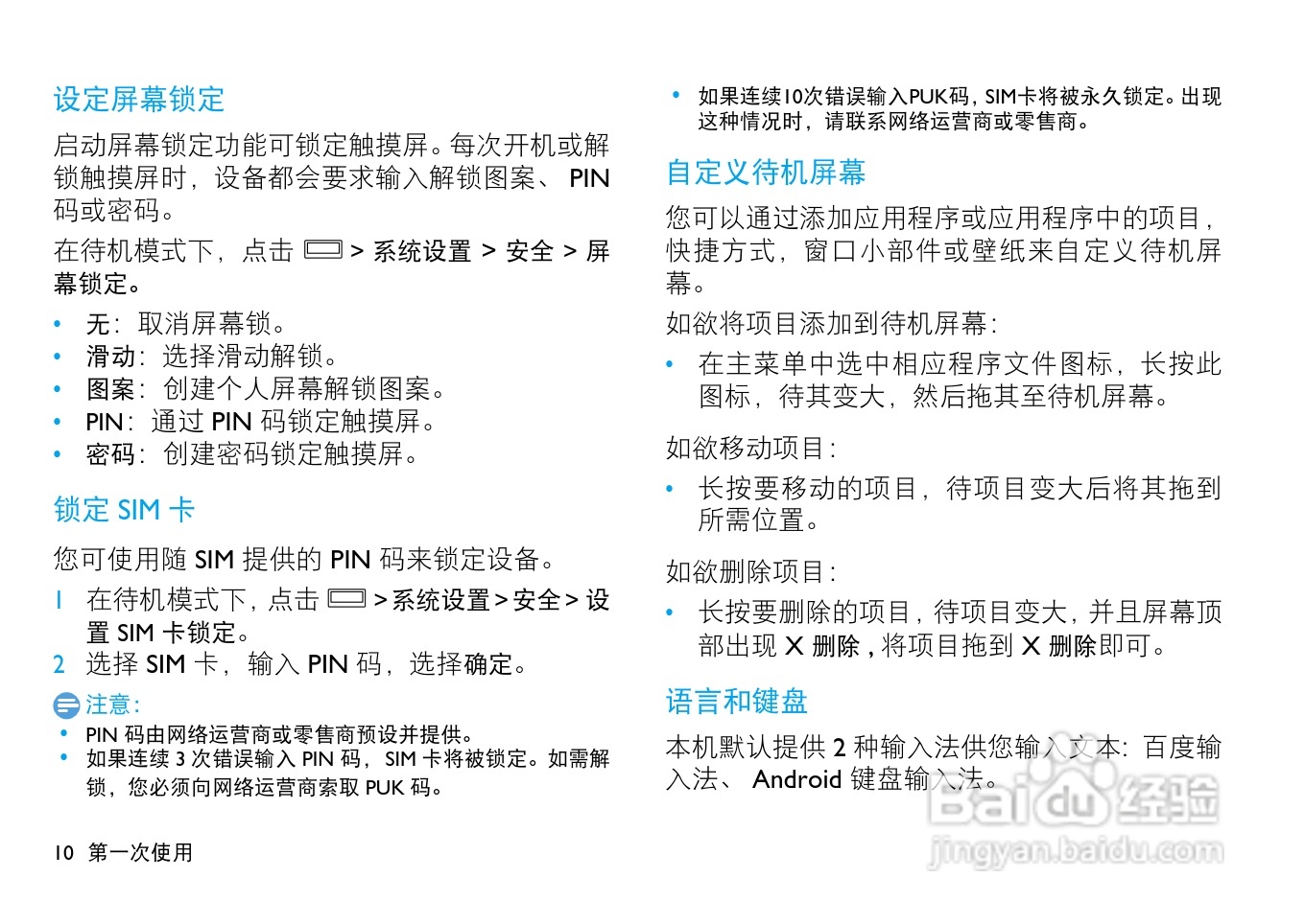 飞利浦W536手机使用说明书:[2]